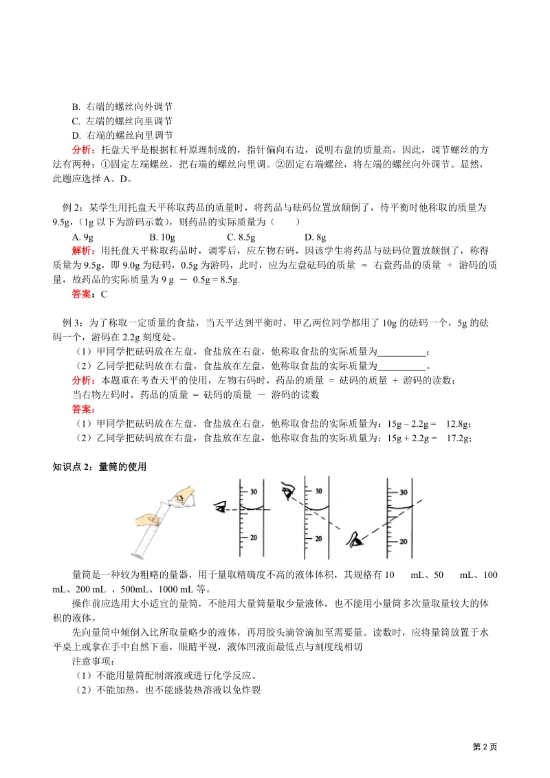 1、3、3走进化学实验室（三）.doc_第2页