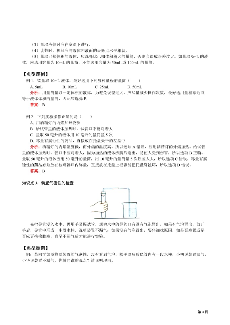 1、3、3走进化学实验室（三）.doc_第3页