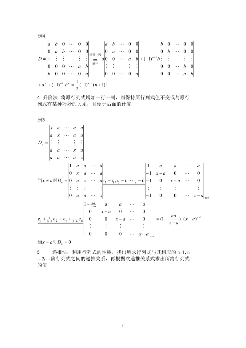 行列式的多种计算方法.doc_第3页