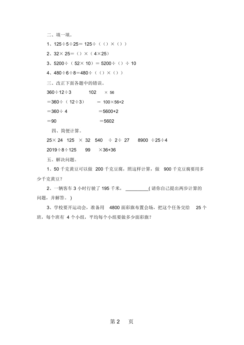 四年级下数学试题复习测试7人教版(无答案).docx_第2页