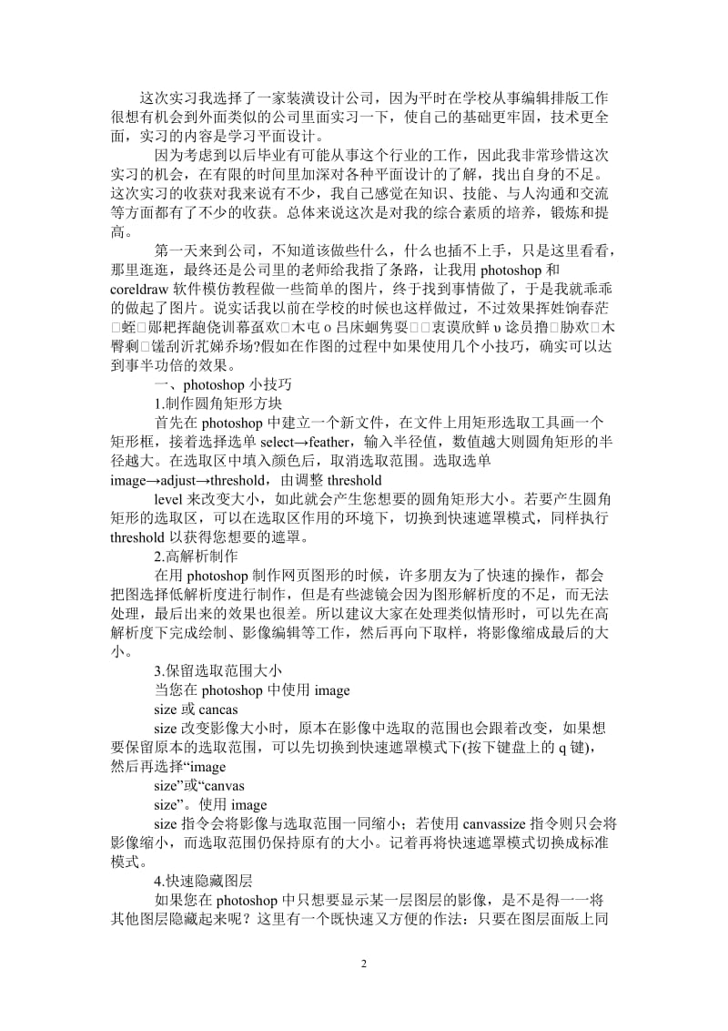 广告设计公司实习报告.doc_第2页