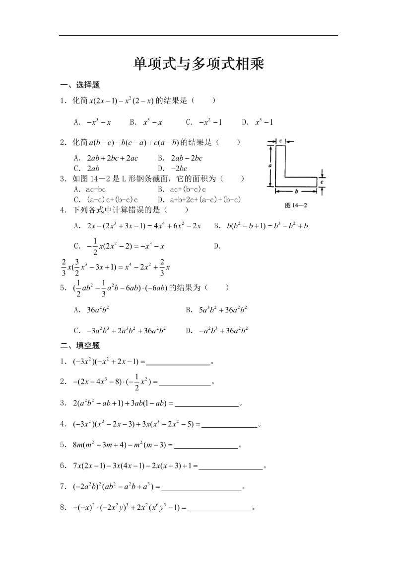 单项式乘以多项式练习题.doc_第1页