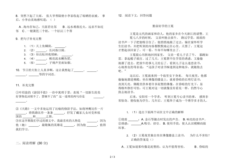 北师大版四年级下册专题综合练习语文期末试卷.docx_第2页