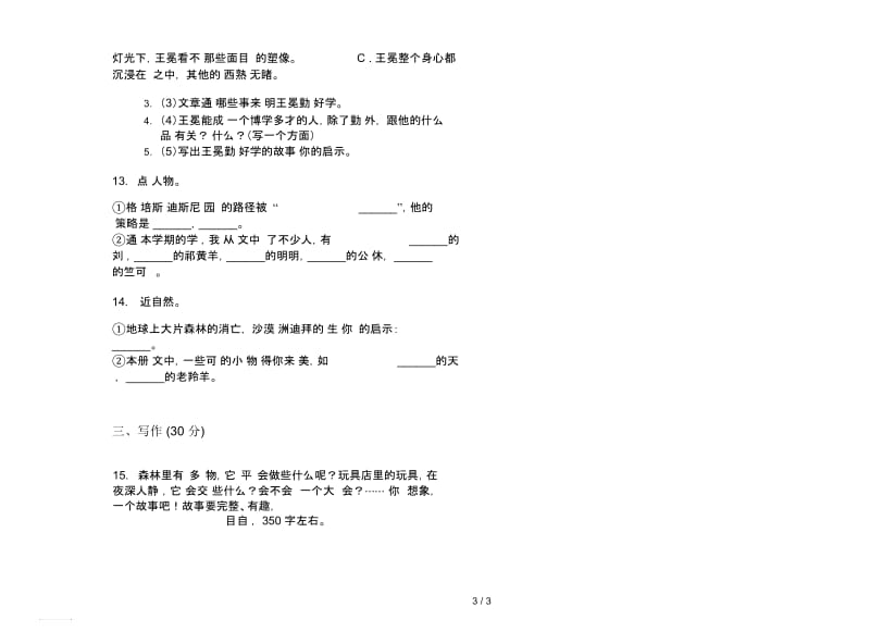 北师大版四年级下册专题综合练习语文期末试卷.docx_第3页