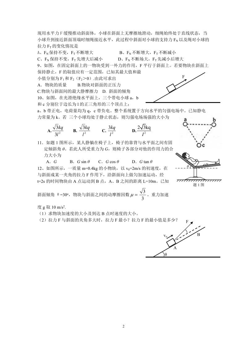 2013高考物理试题－力与物体平衡.doc_第2页