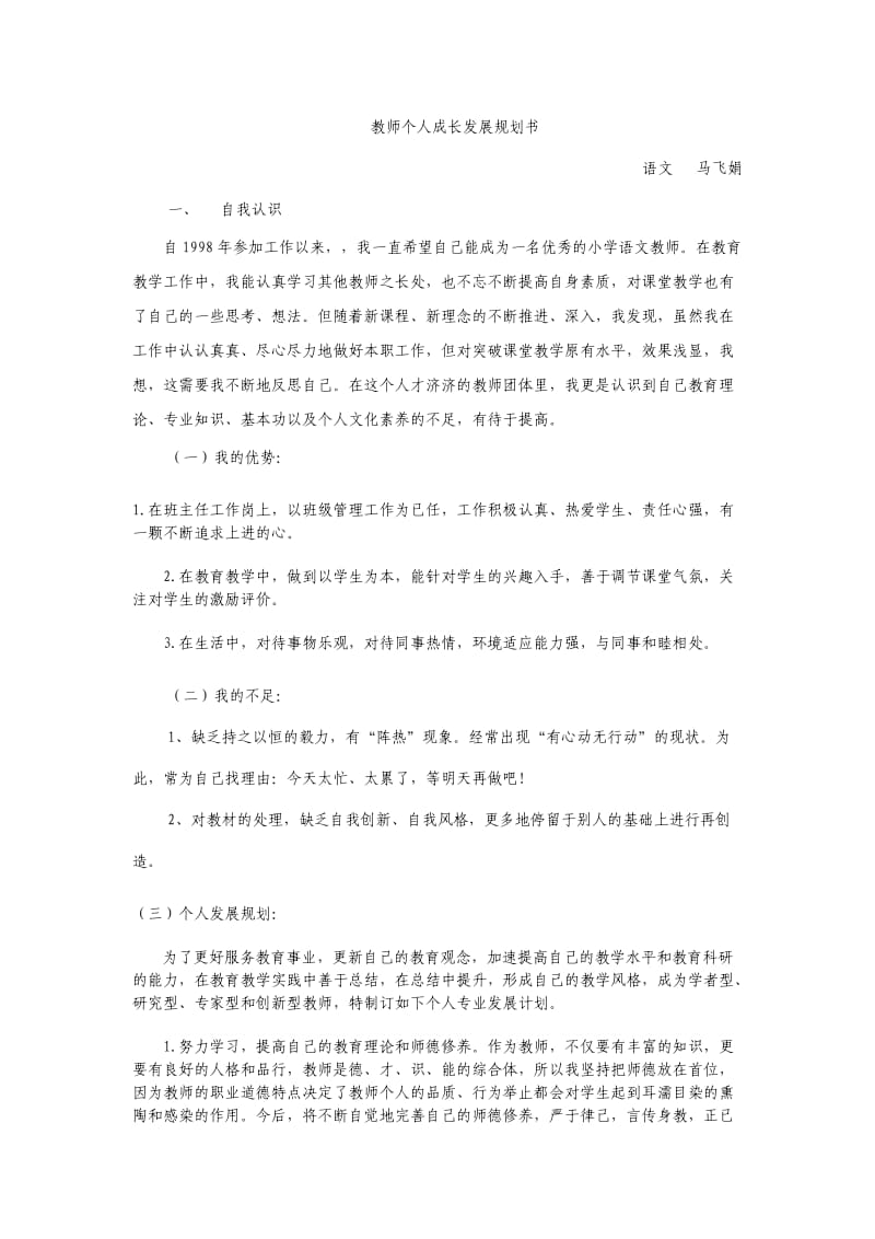 教师个人成长发展规划书.doc_第1页