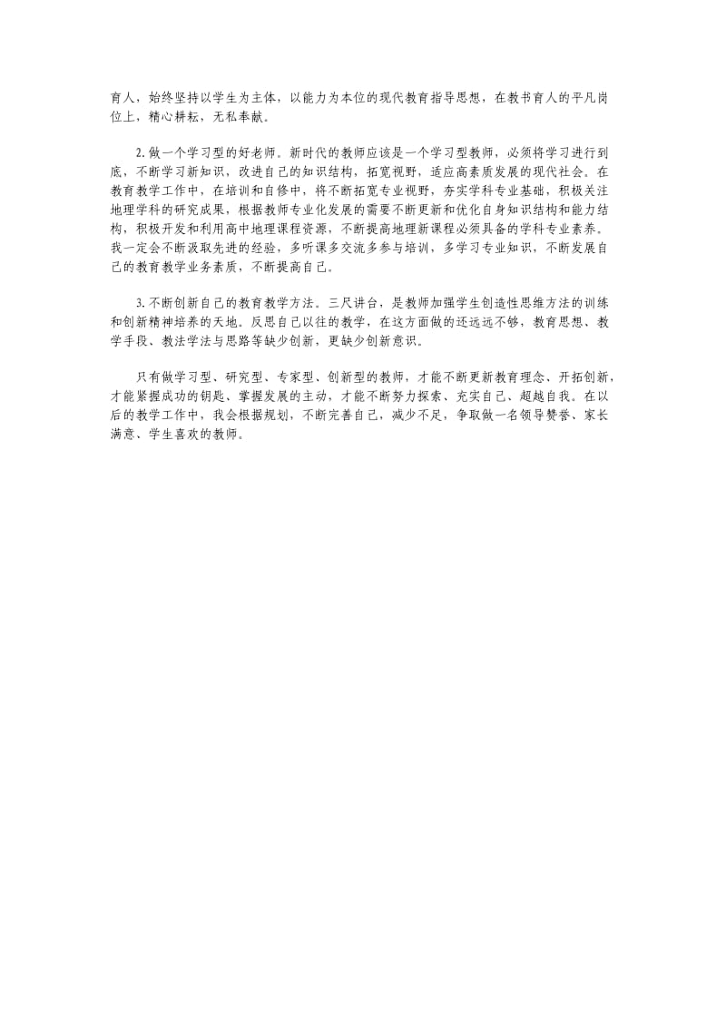 教师个人成长发展规划书.doc_第2页