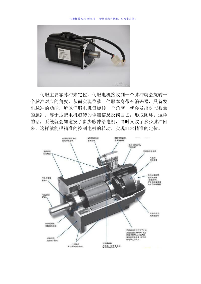 伺服电机及选型Word版.doc_第2页