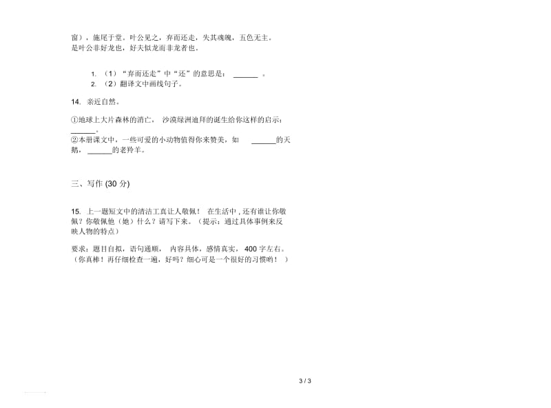 北师大版四年级精选同步下册语文期末试卷.docx_第3页