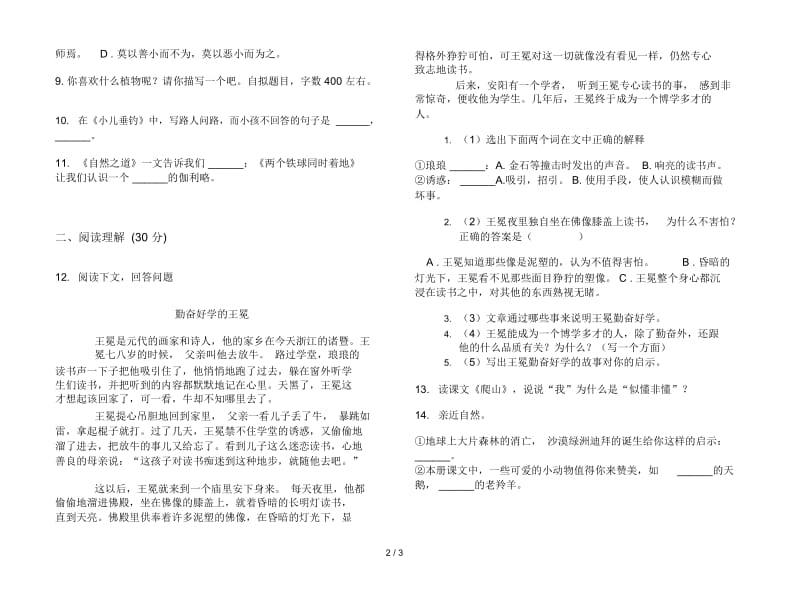 北师大版四年级竞赛摸底下册语文期末试卷.docx_第2页