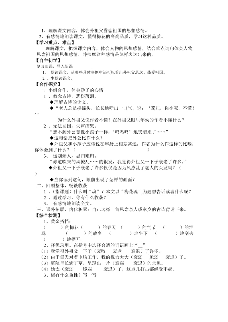 五年级上册二单元导学案.doc_第2页