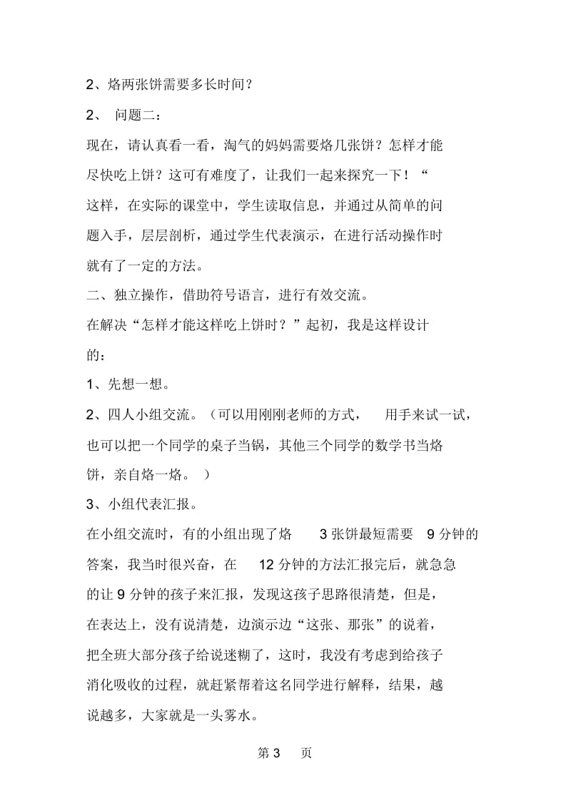 四年级数学案例让经验在活动中积累,提升对于“优化”一课的思考.docx_第3页