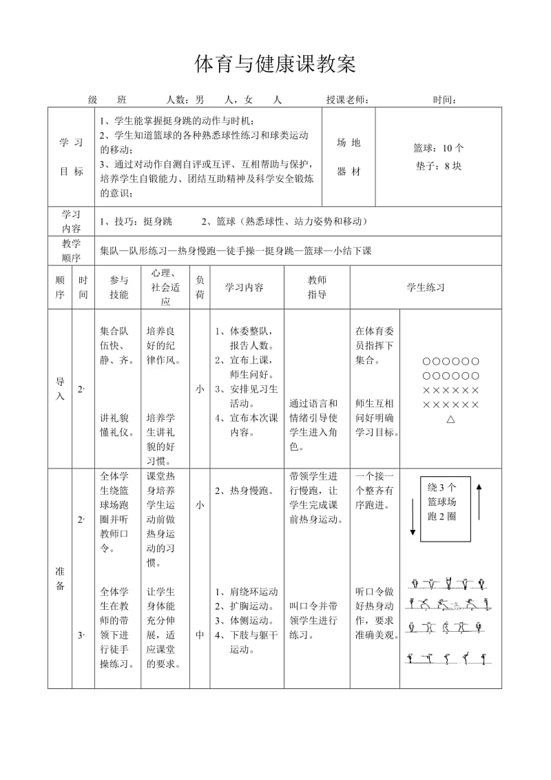 初中体育课教案第十六课.doc_第1页