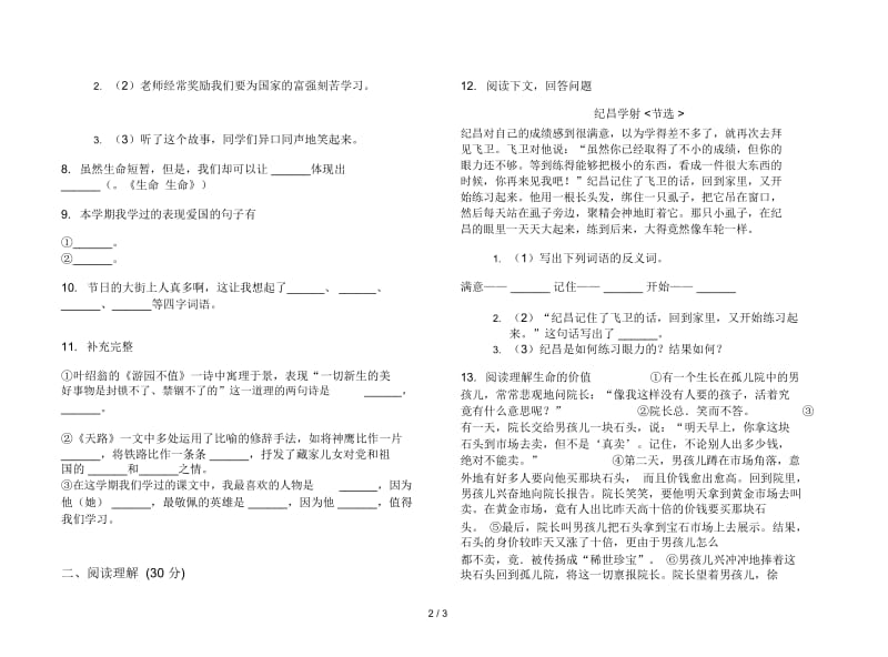 北师大版四年级下册摸底总复习语文期末试卷.docx_第2页