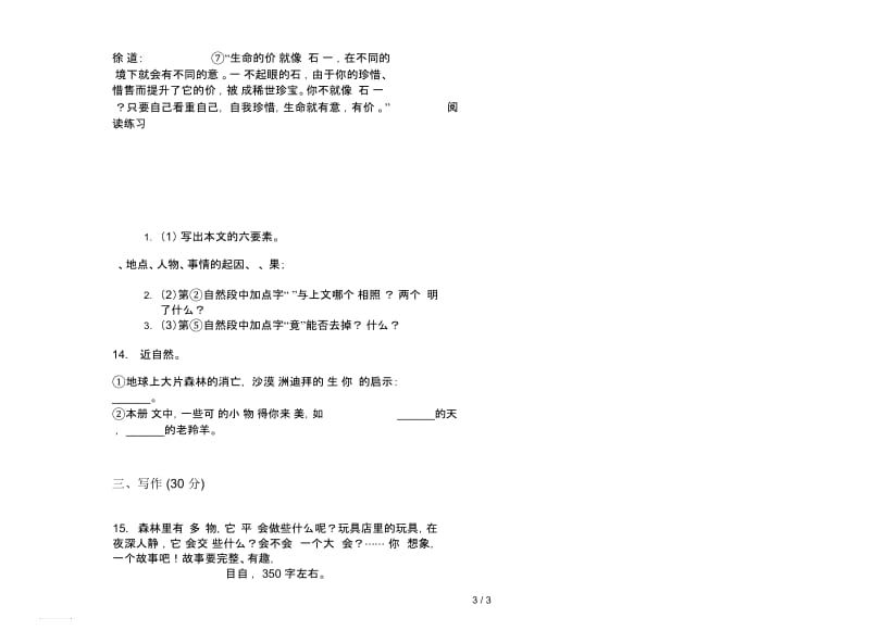 北师大版四年级下册摸底总复习语文期末试卷.docx_第3页