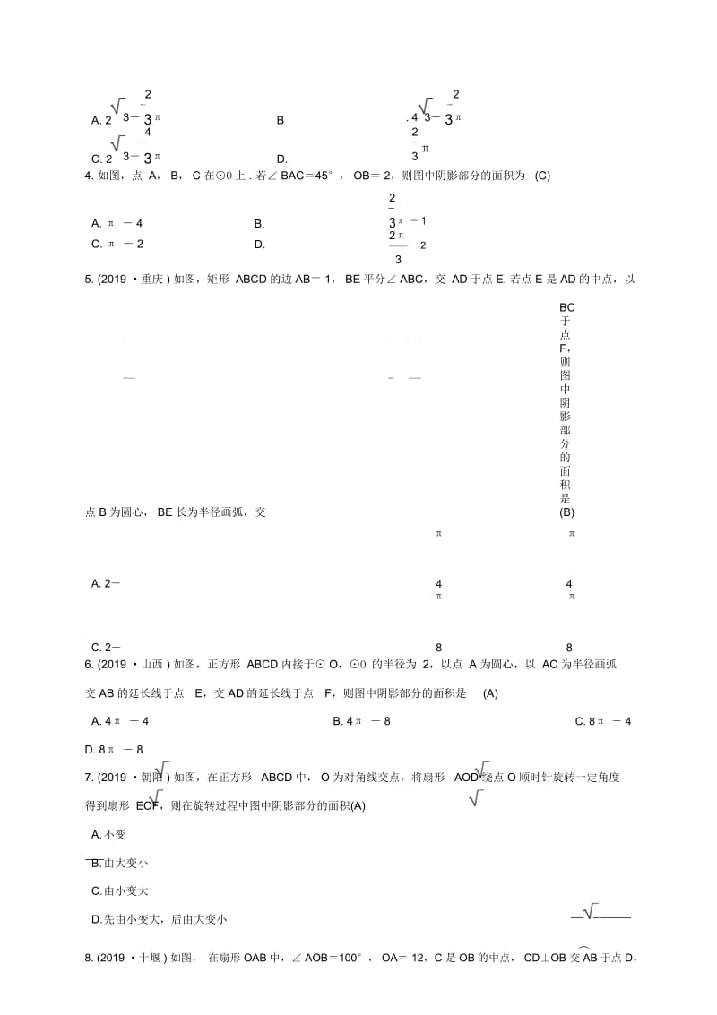 北师大版九年级数学下册练习：小专题十七和阴影部分面积有关的计算.docx_第3页