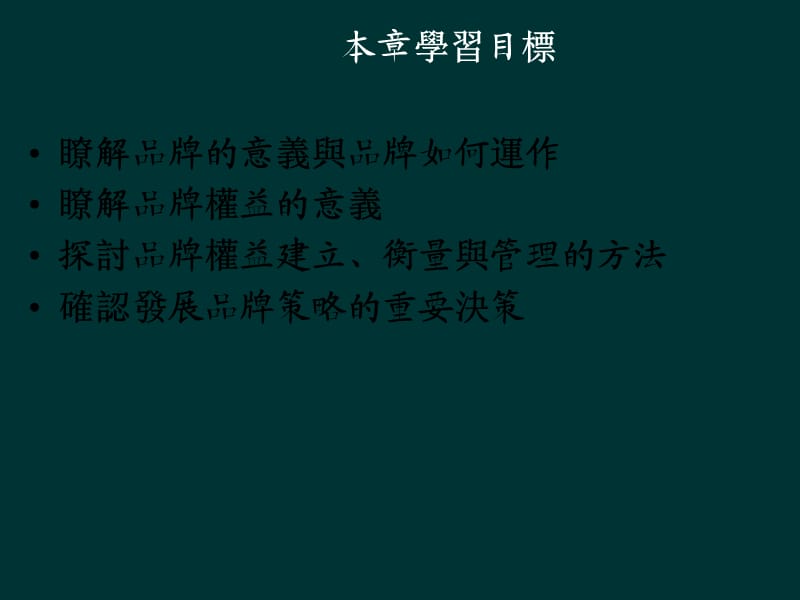 《建立品牌权益》PPT课件.ppt_第2页