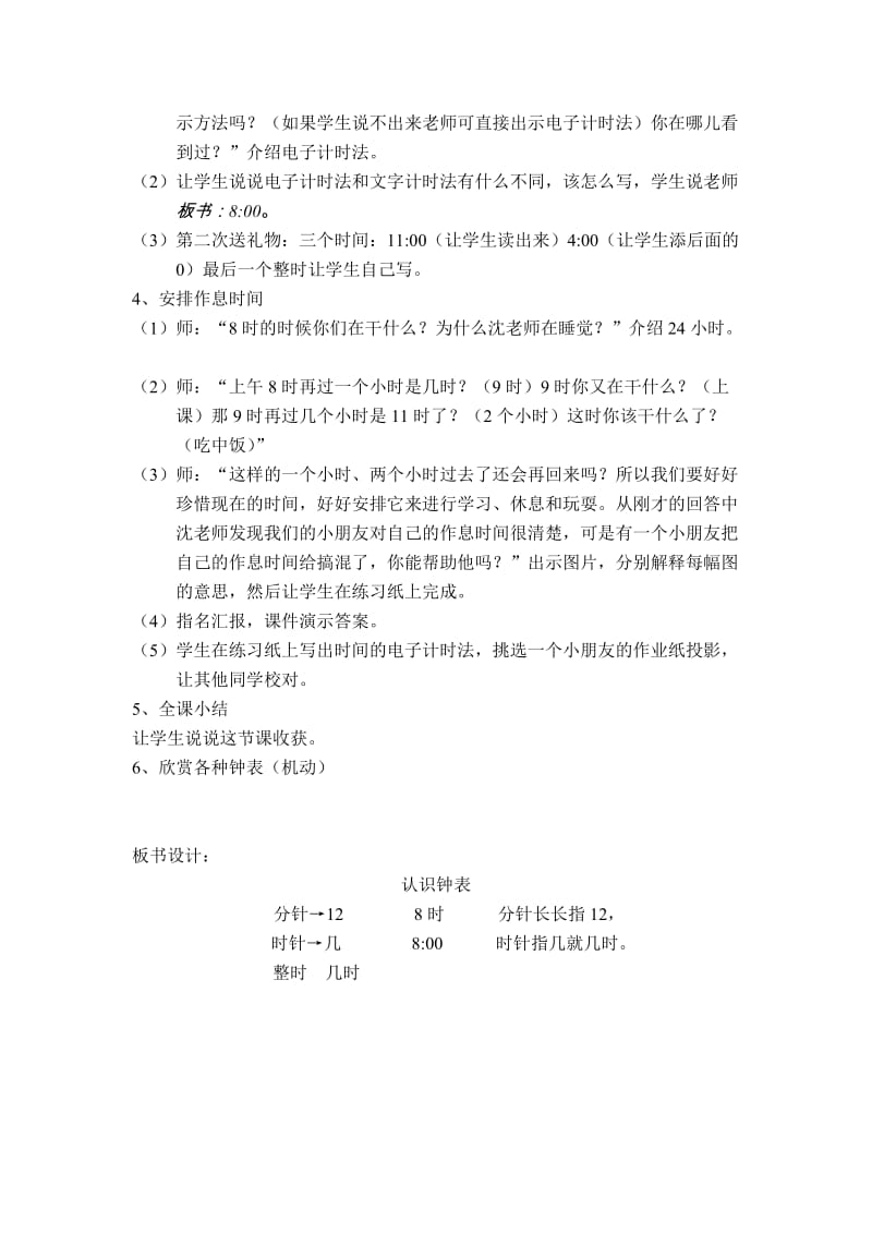 认识钟表（新）.doc_第2页