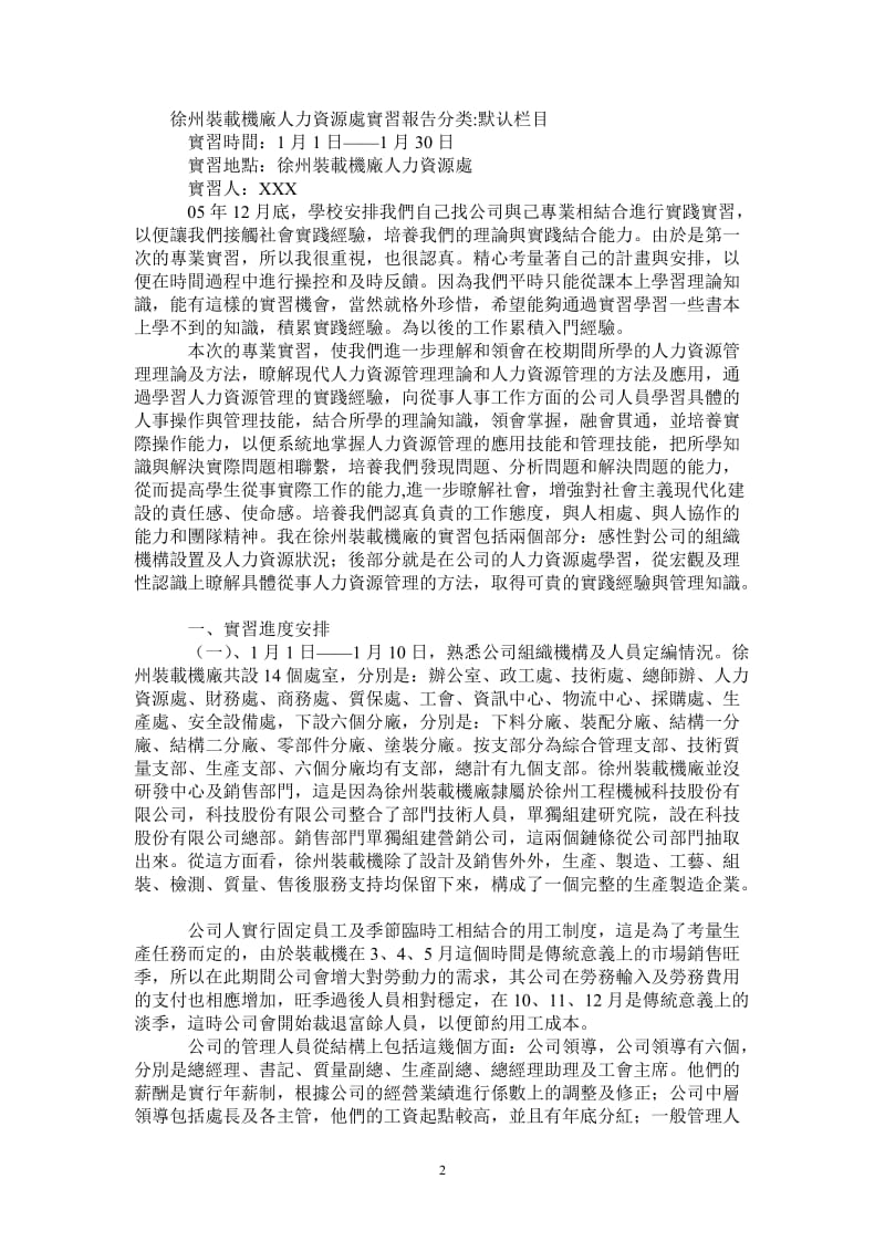 徐州裝載機廠人力資源處實習報告.doc_第2页