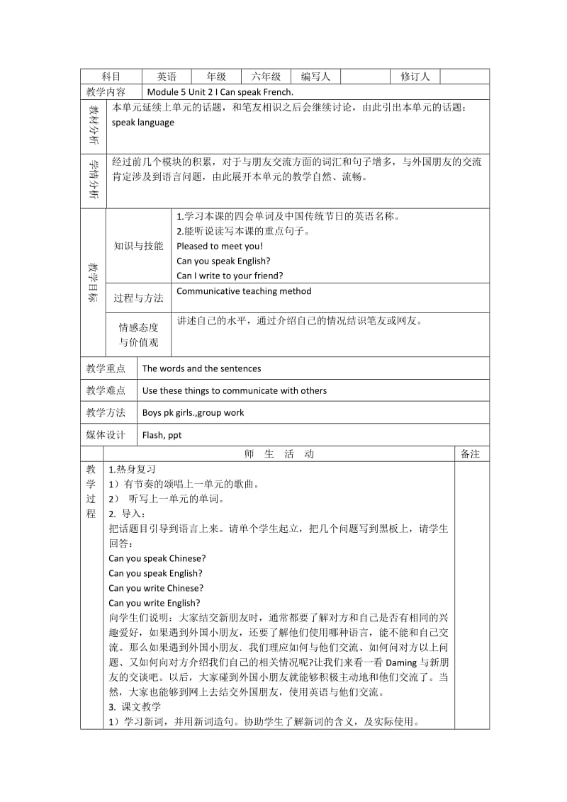 Module 5 Unit 2 I Can speak French..doc_第1页