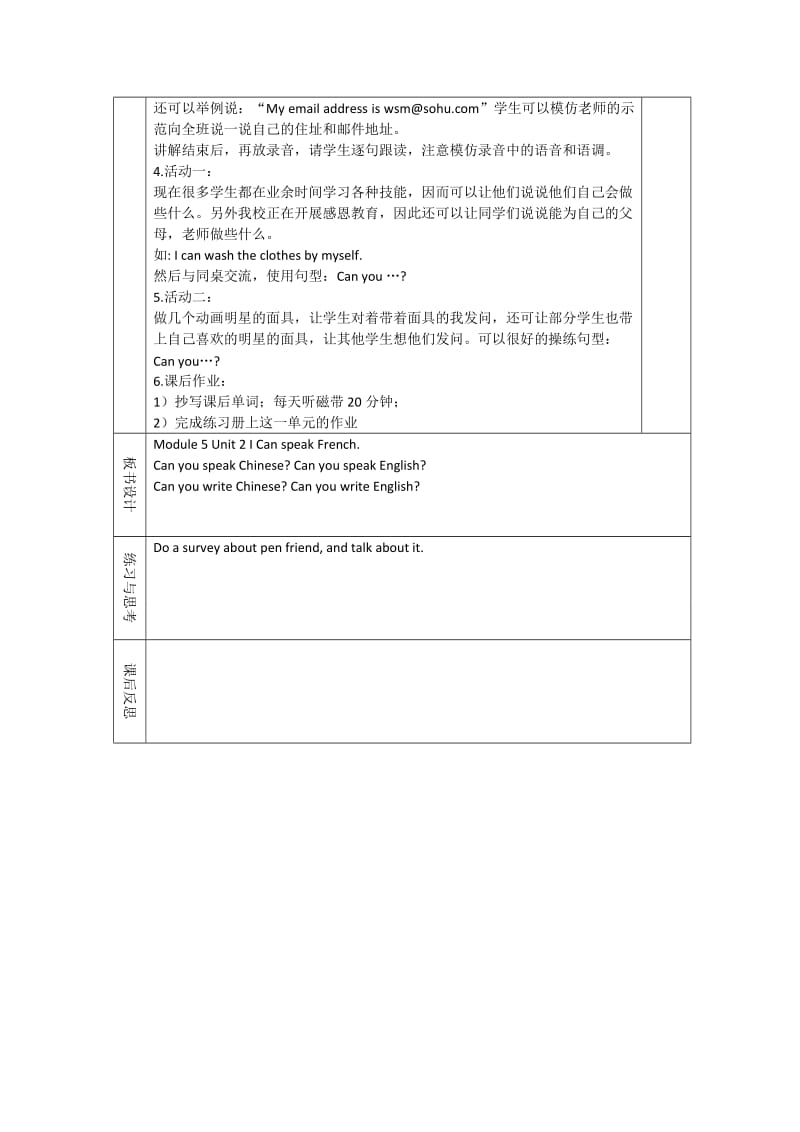 Module 5 Unit 2 I Can speak French..doc_第3页