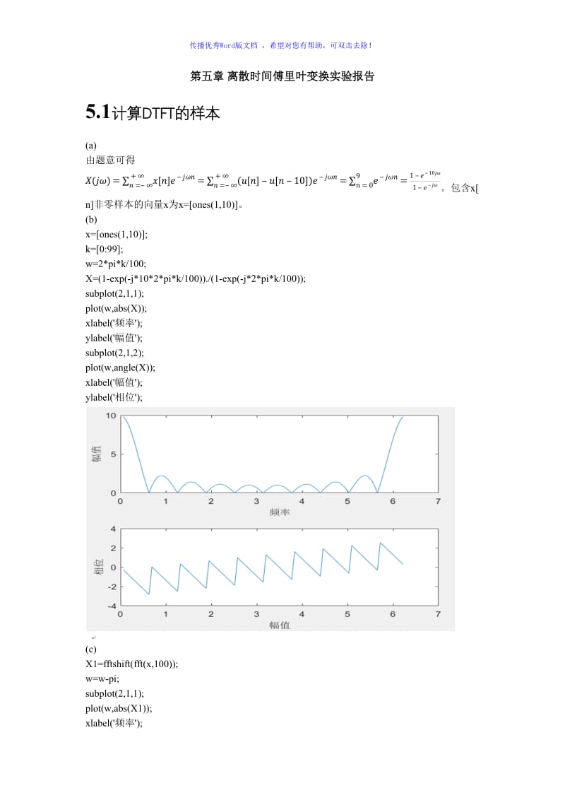 信号与系统实验五Word版.doc_第1页