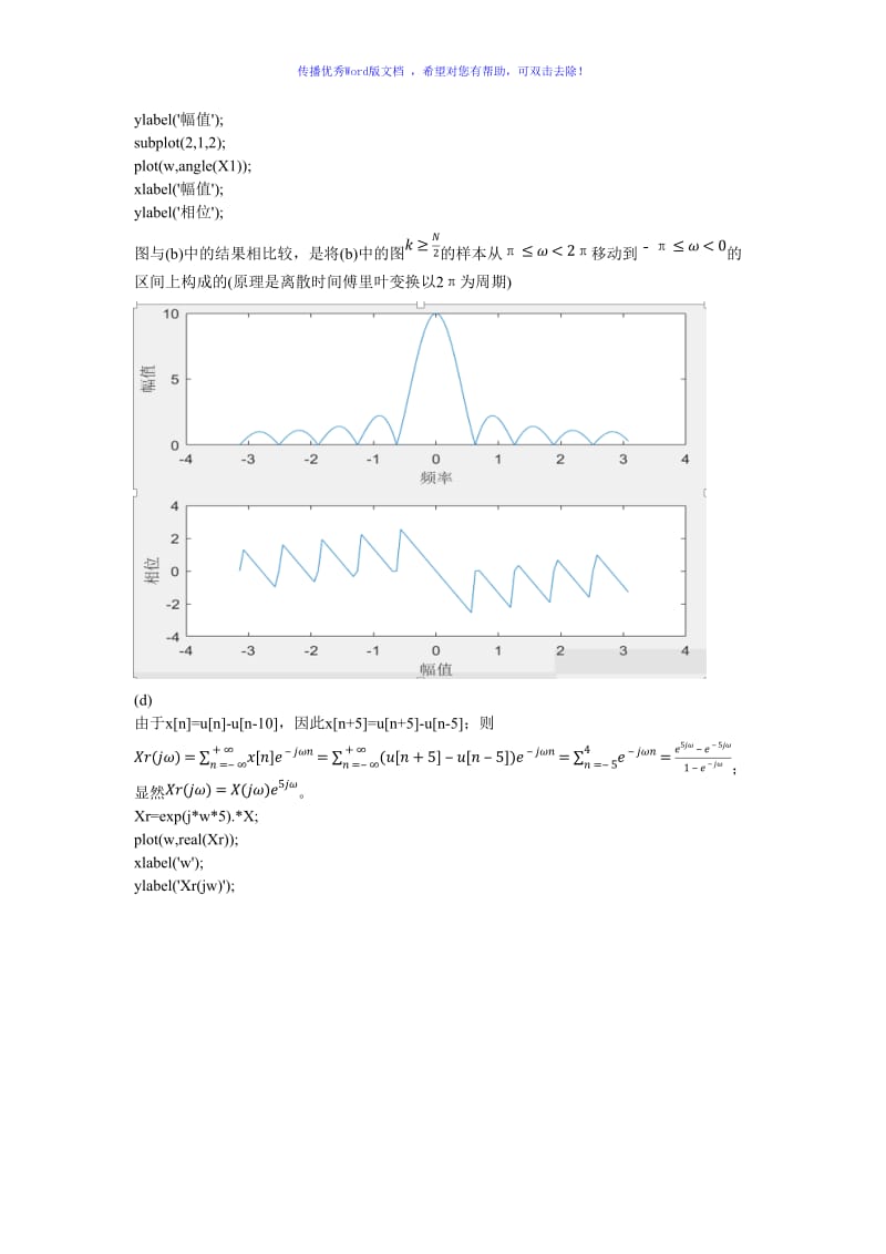 信号与系统实验五Word版.doc_第2页