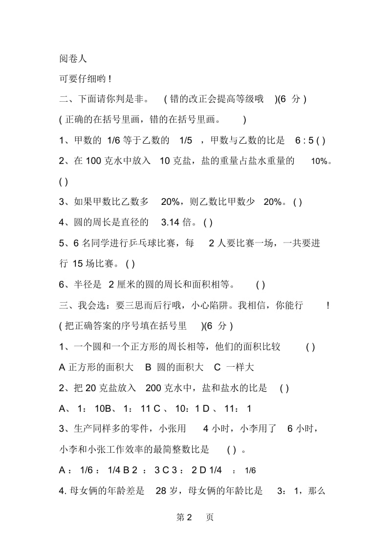 北师大版小升初数学上册期末测试题.docx_第2页