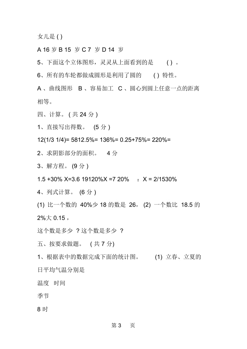 北师大版小升初数学上册期末测试题.docx_第3页