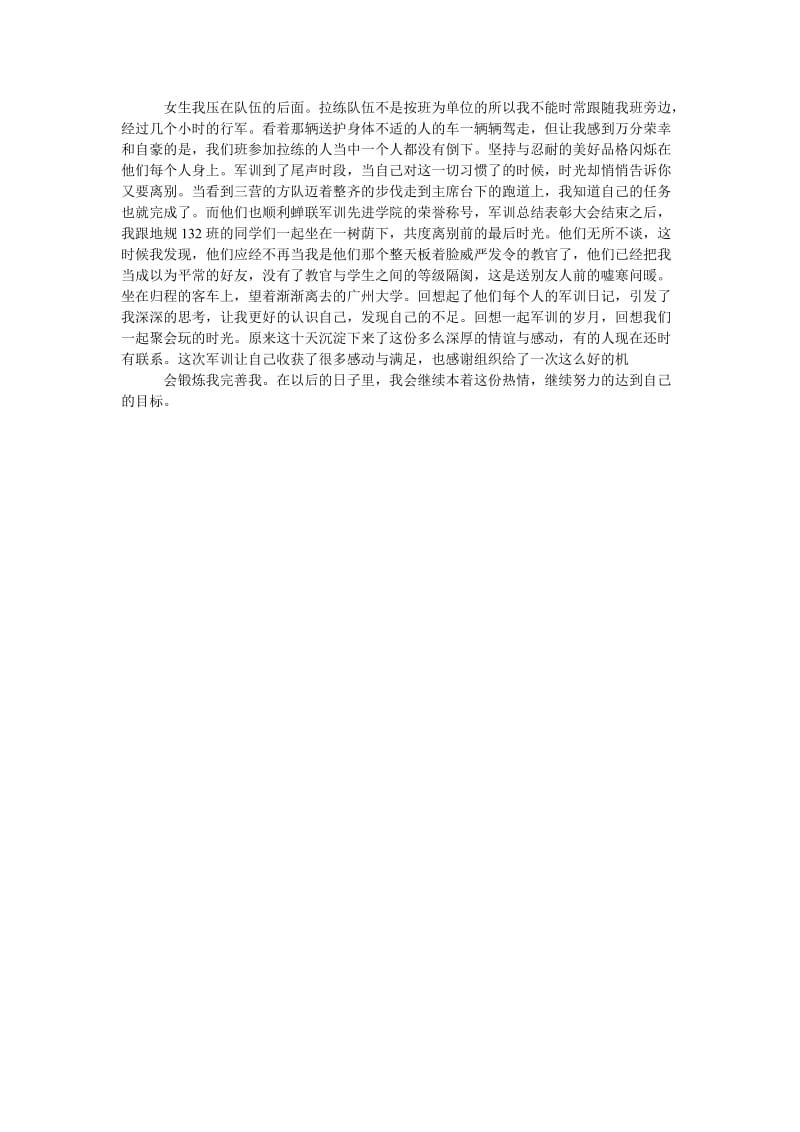 《军训社会实践报告范文1500字》.doc_第2页