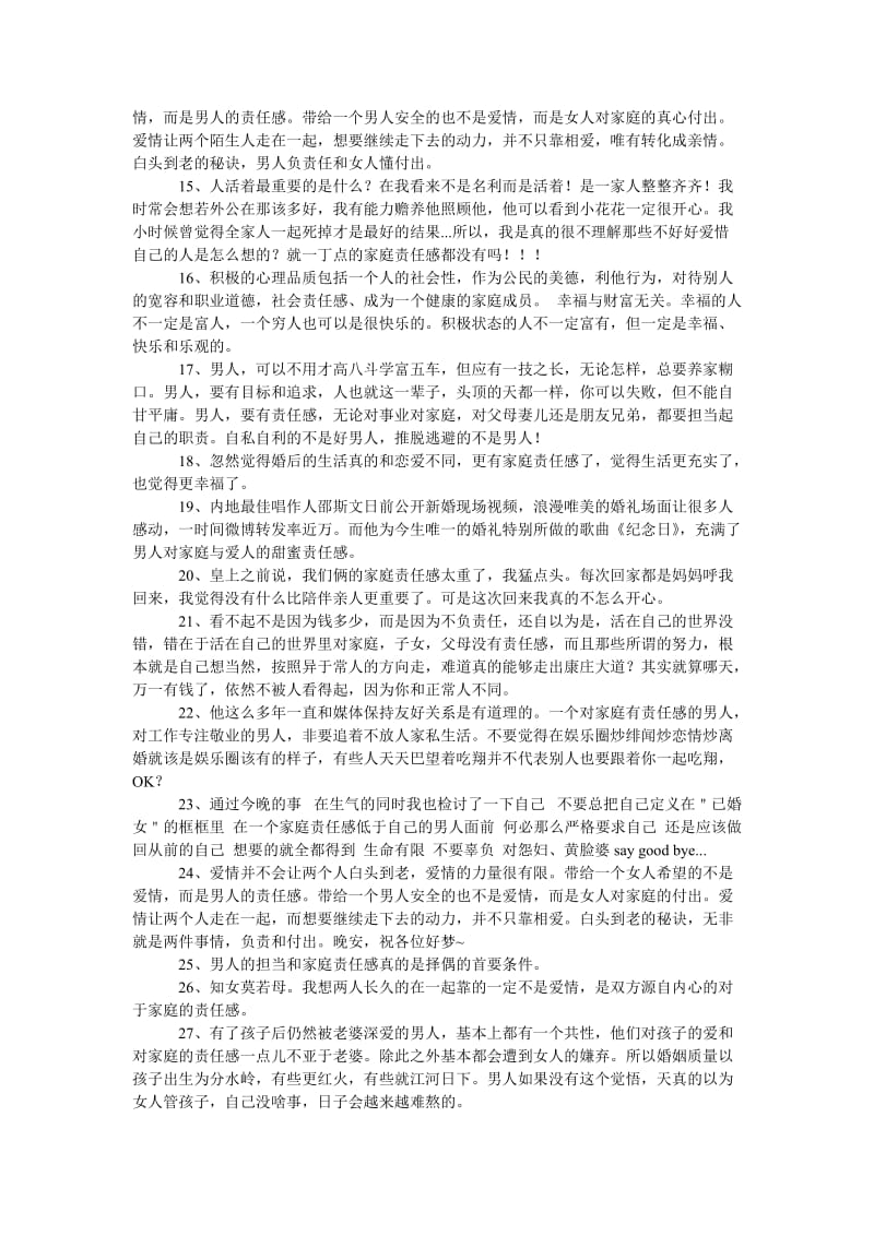 《关于家庭责任感的说说》.doc_第2页