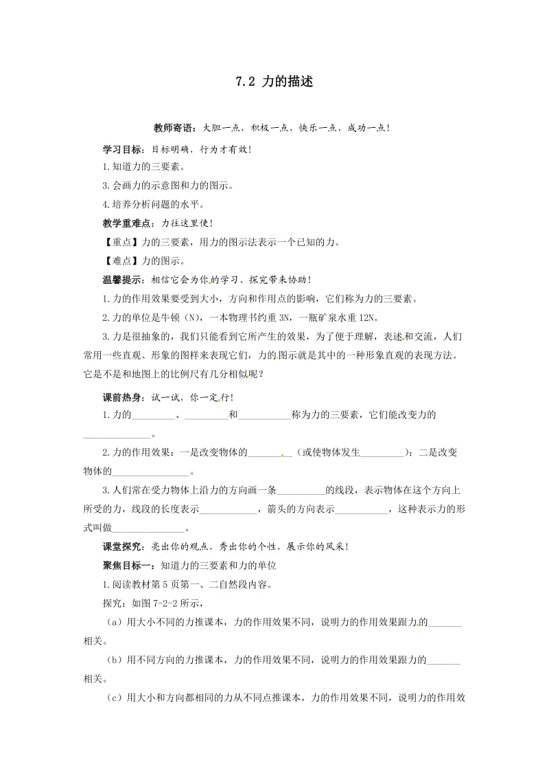 7.2《力的描述》word导学案.doc_第1页