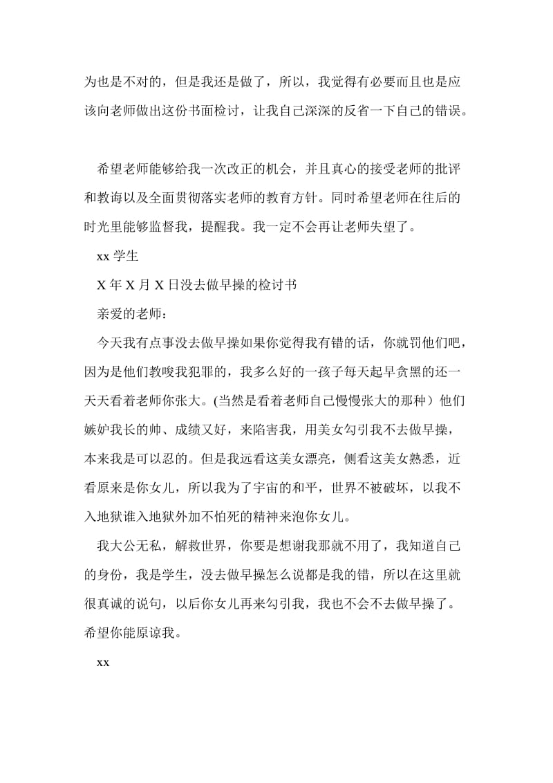 不做早操检讨书250字.doc_第2页