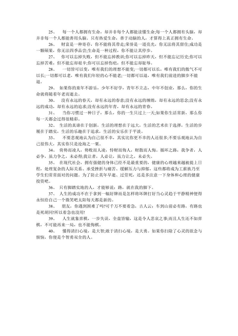 《关于学习的励志赠言》.doc_第2页