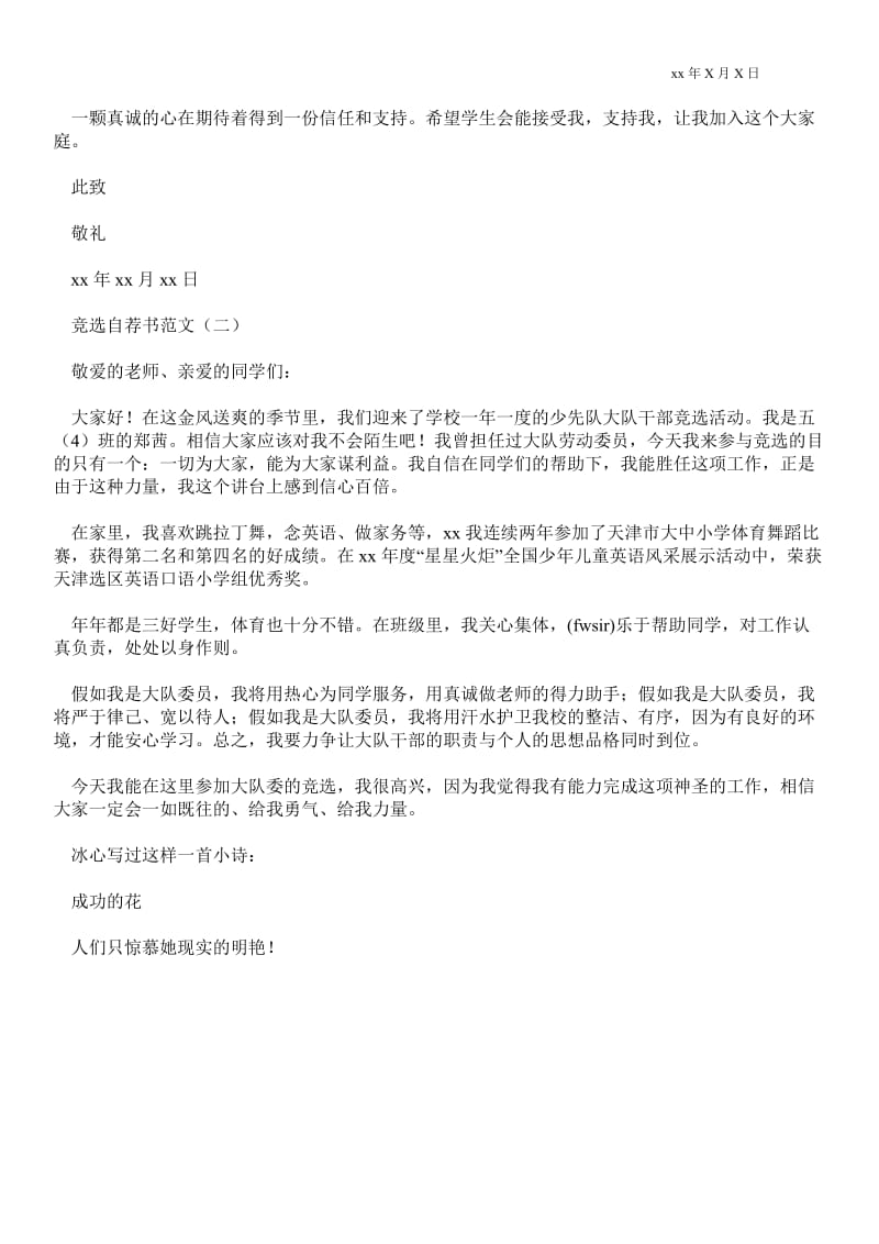 2021竞选自荐书范文_推荐信.doc_第2页