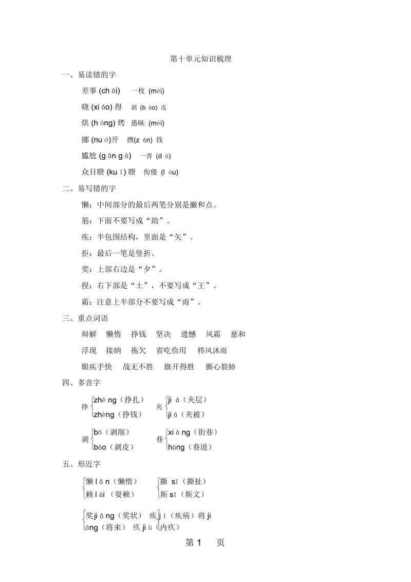 四年级上册语文素材第十单元知识梳理北师大版.docx_第1页