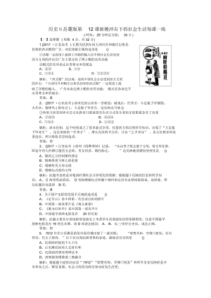 历史ⅱ岳麓版第12课新潮冲击下的社会生活每课一练.docx