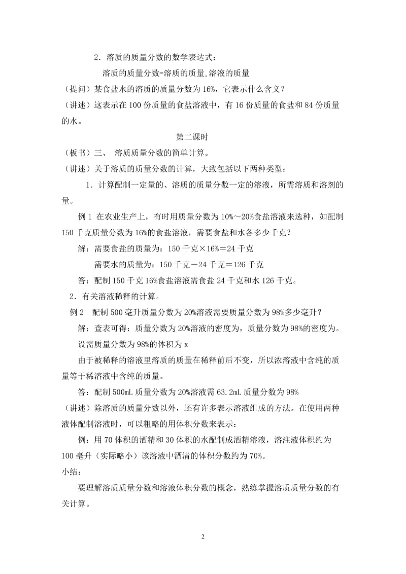 73溶液浓稀的表示.doc_第2页