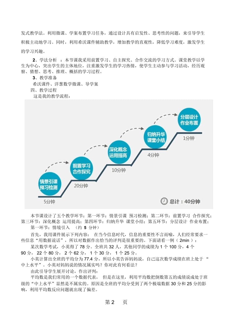 北师大版八年级数学上册62中位数众数说课稿.docx_第2页