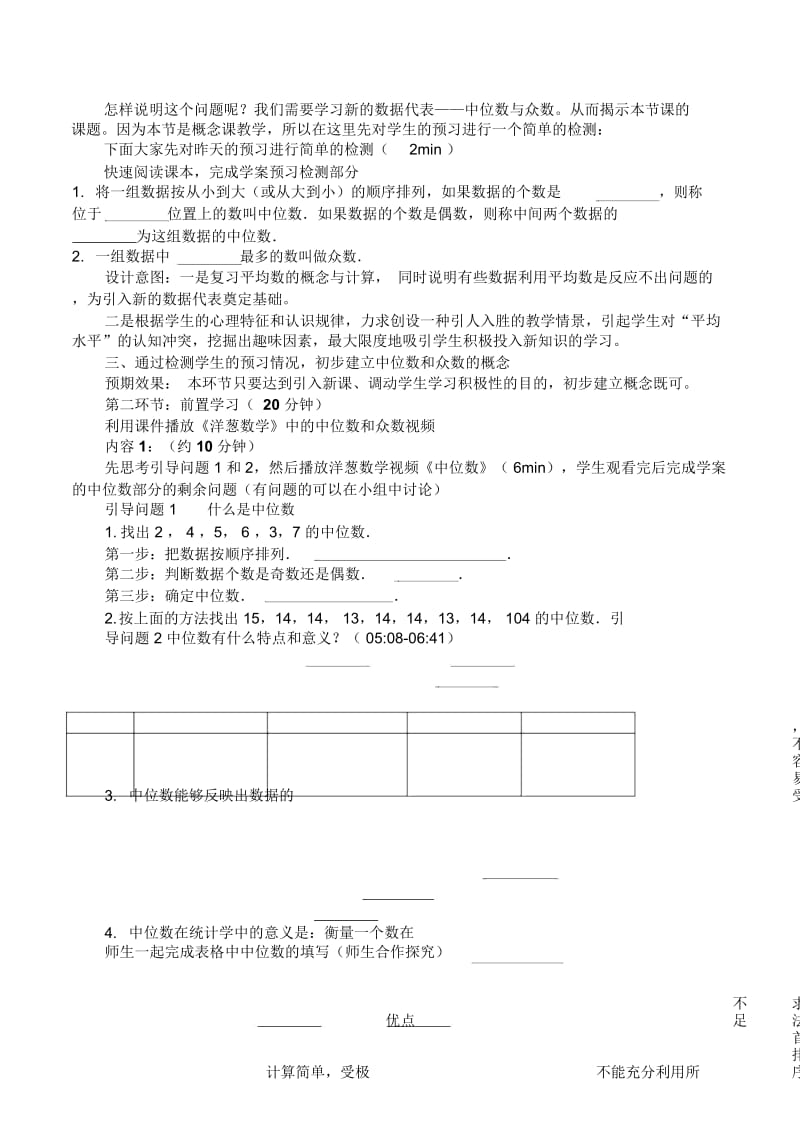 北师大版八年级数学上册62中位数众数说课稿.docx_第3页