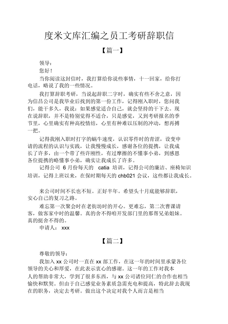 员工考研辞职信.docx_第1页