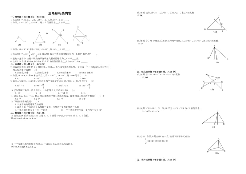 9.1三角形专题测试卷.doc_第1页