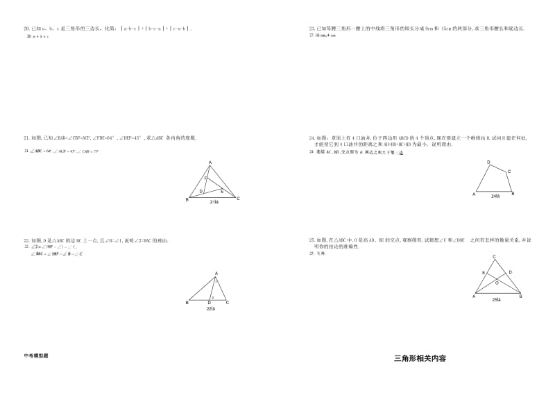 9.1三角形专题测试卷.doc_第2页