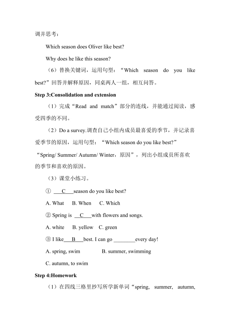 Part A 第二课时PEP6.doc_第3页