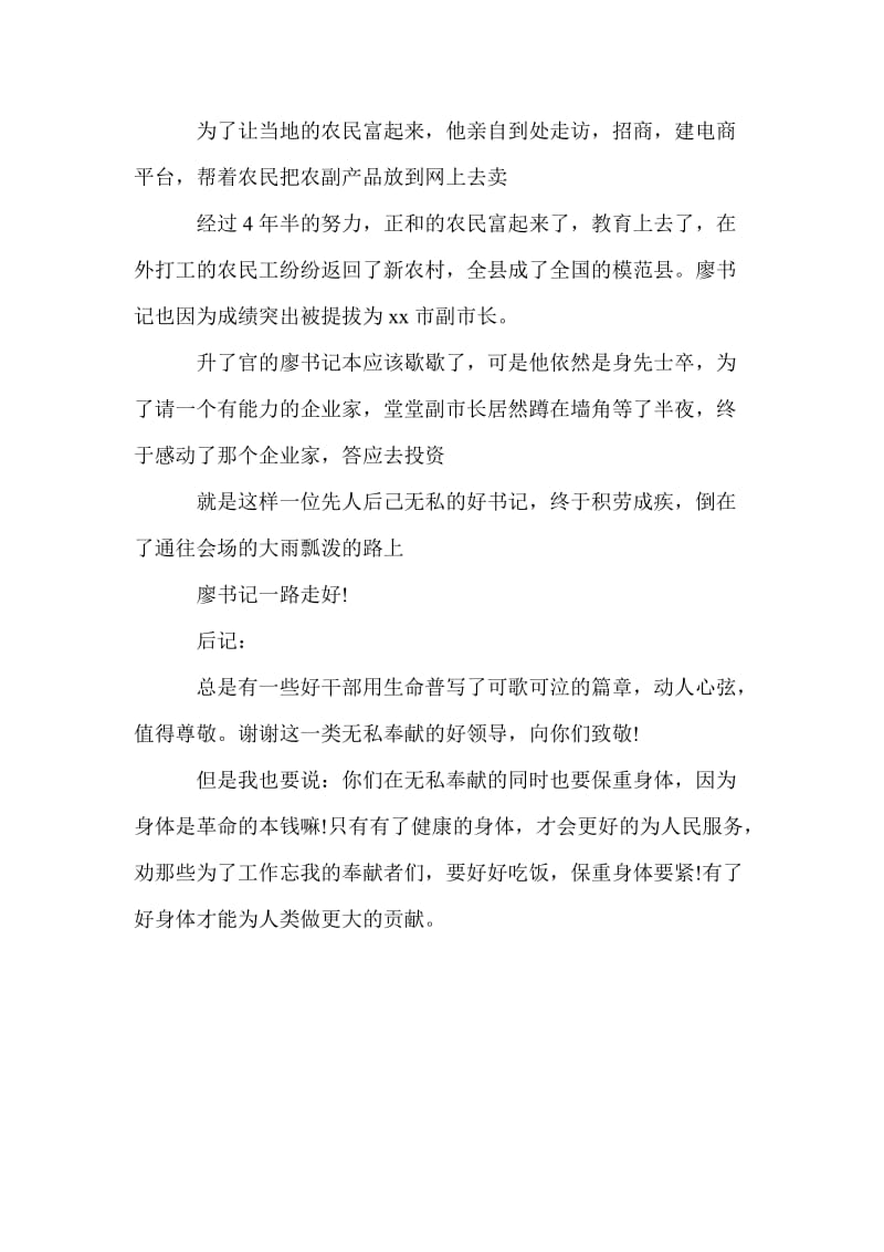 《一诺无悔》观后感.doc_第3页