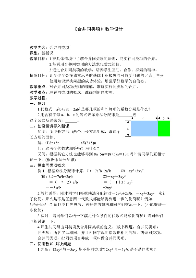 《合并同类项》教学设计1.doc_第1页