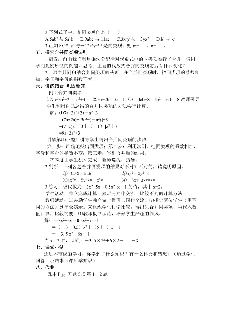 《合并同类项》教学设计1.doc_第2页