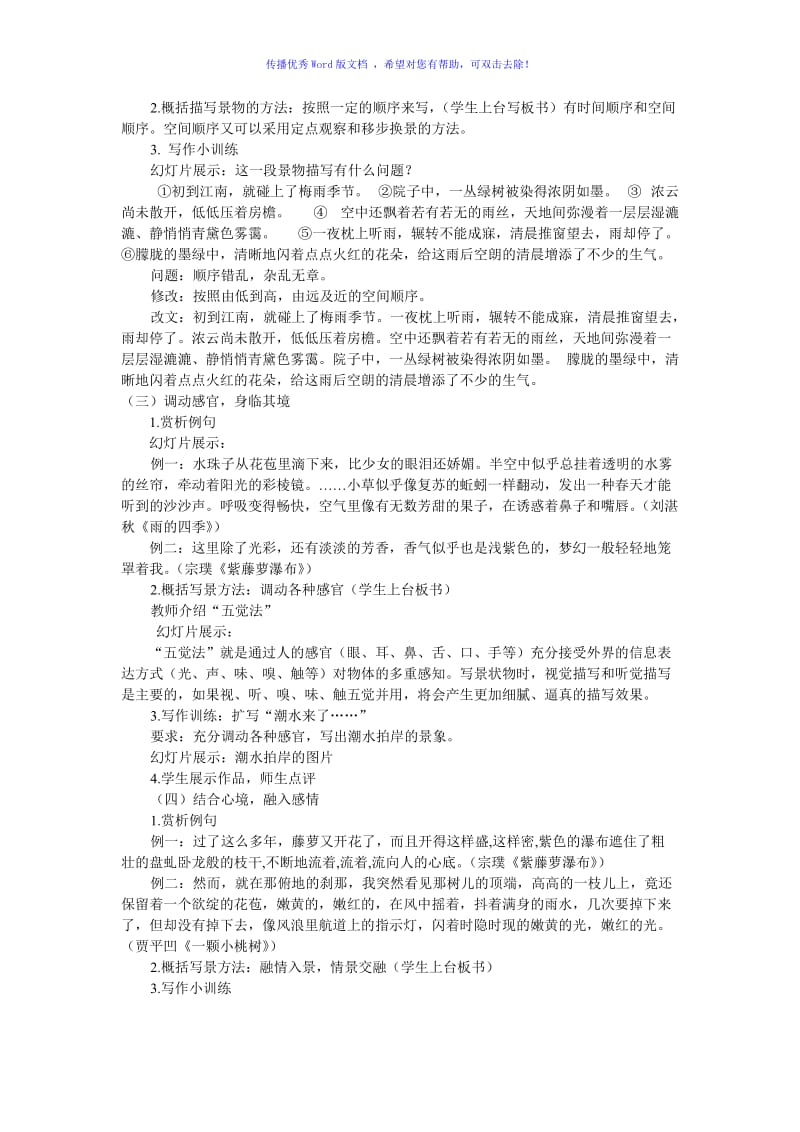 学习描写景物公开课Word版.doc_第3页