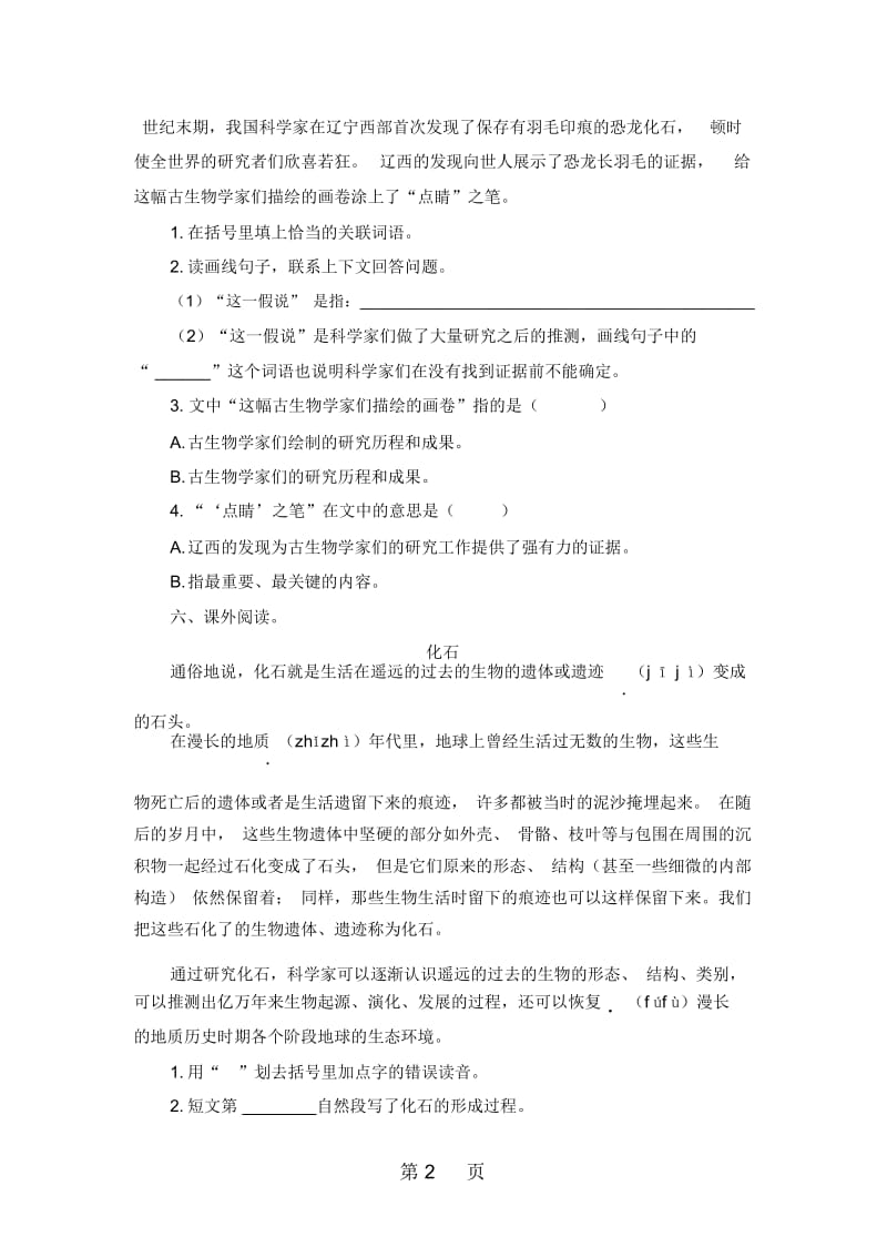 四年级上册语文试题31飞向蓝天的恐龙课后作业人教新课标.docx_第2页