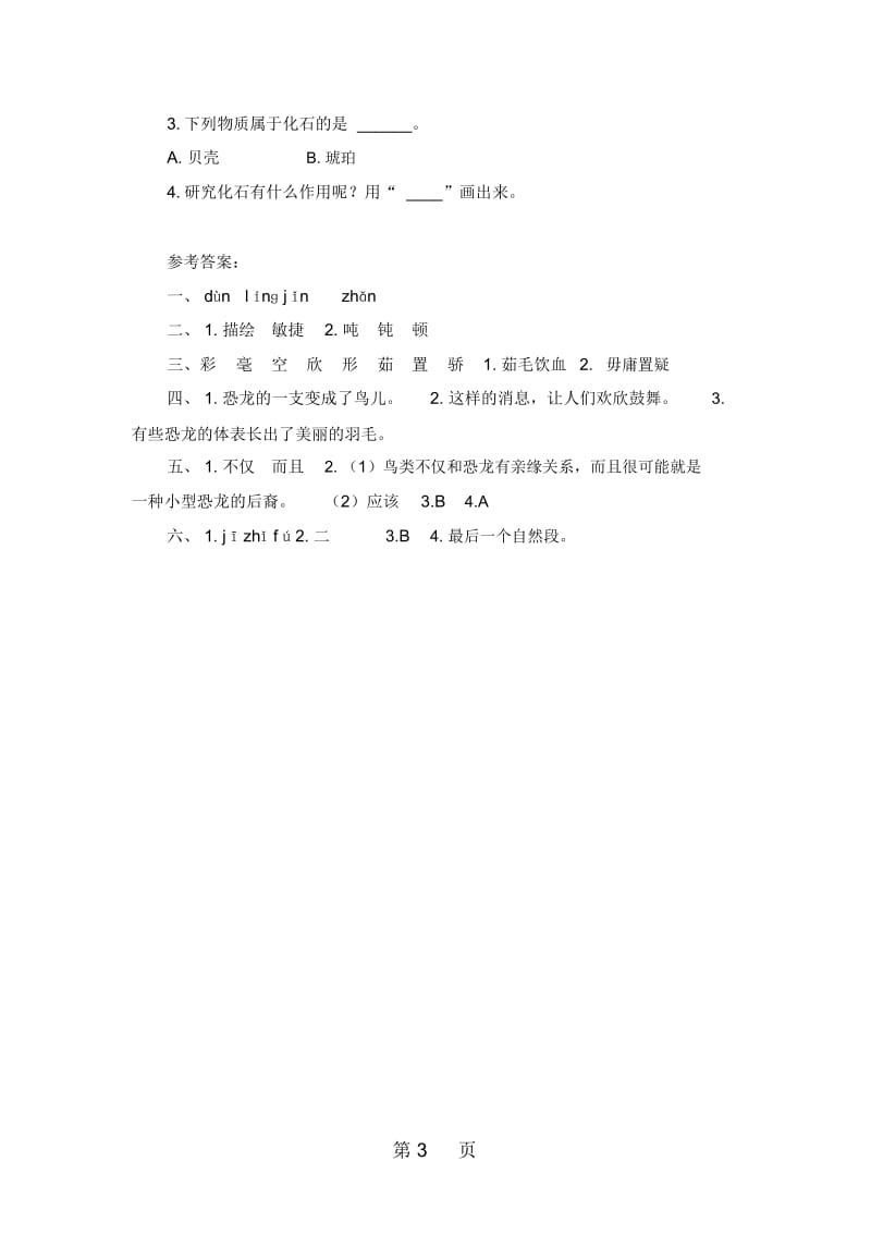 四年级上册语文试题31飞向蓝天的恐龙课后作业人教新课标.docx_第3页